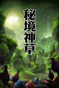 康熙王朝：为何活埋苏麻喇姑之前，太监们要往她头上倒石灰？